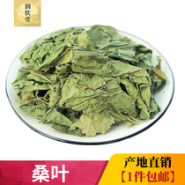 Mulberry leaves 500g Mulberry leaves mulberry leaves mulberry leaves mulberry leaves wolfberry tea yellow mulberry leaves medicinal materials frost mulberry leaves