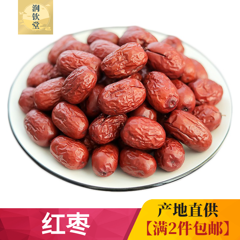 Ruoqiang Xinjiang red jujube 500g soaked in water to drink Hetian jujube Xinqiang non-ash dried jujube Xinjiang red jujube first-class red jujube