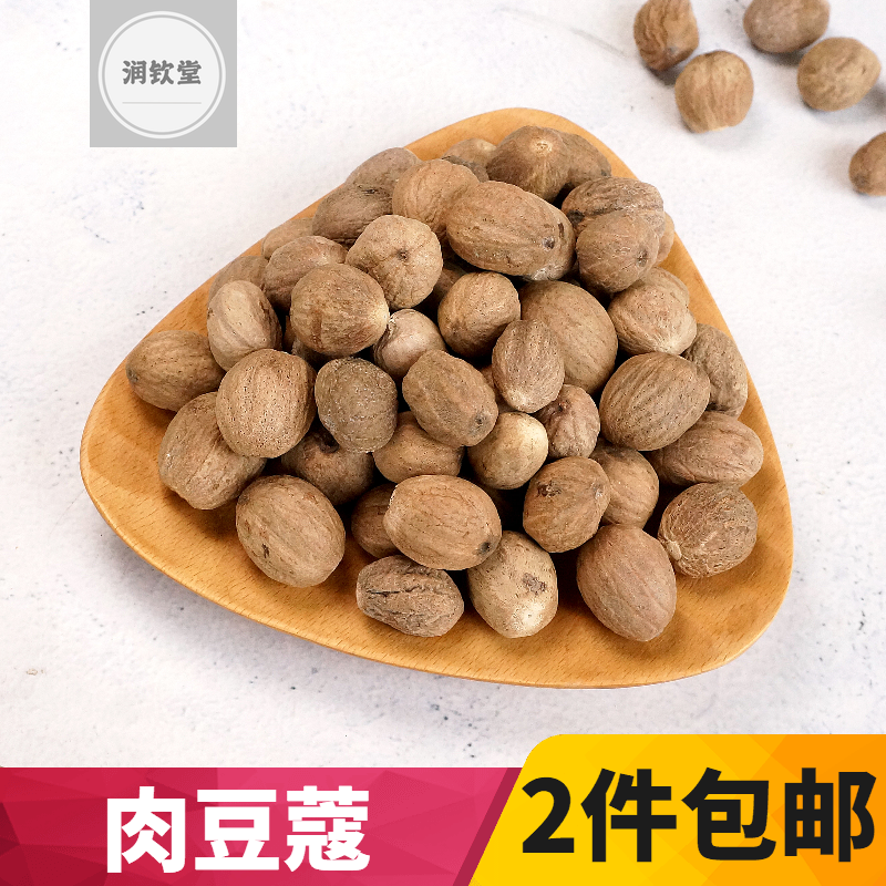 Nutmeg nut 500 g jade fruit white cardamom fragrant fruit sand kernel herb spice spice seasoning complete in bulk 2 pieces