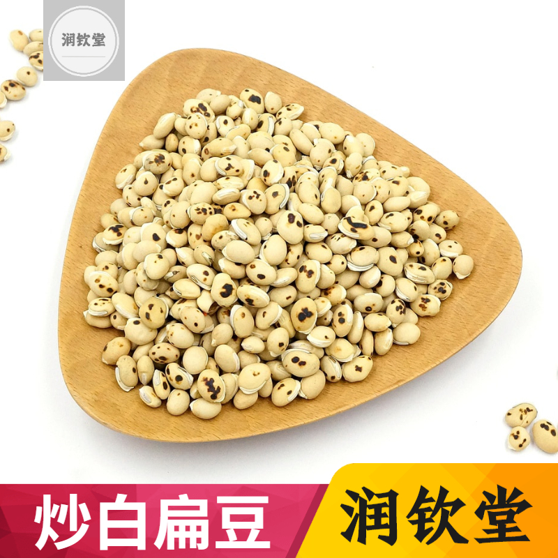500 grams of fried white lentils, high-quality white lentils, selected Chinese medicinal materials, white lentils, lentils, and 2 grains