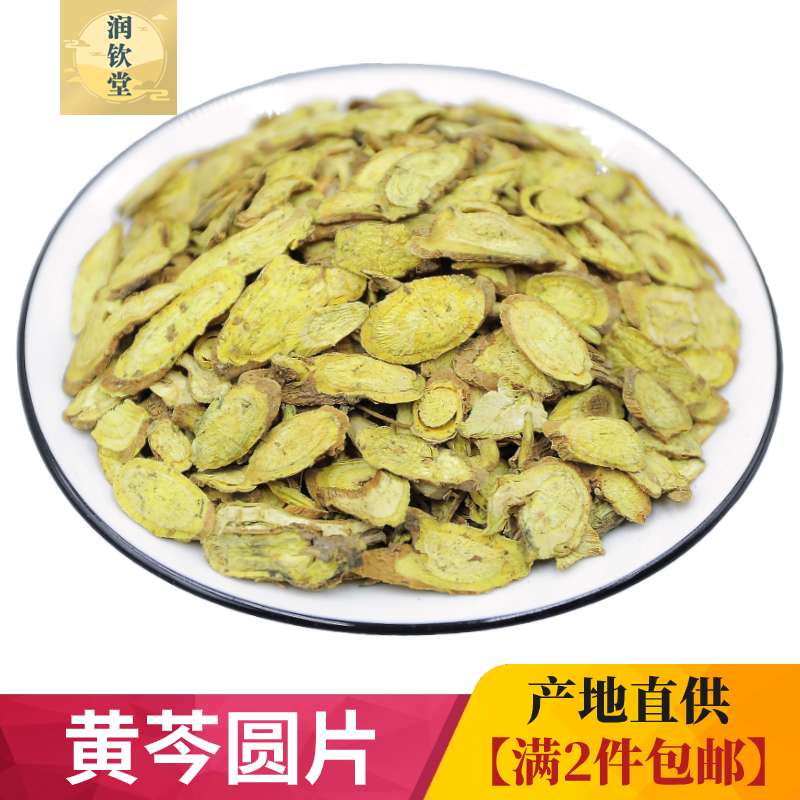 Selection of Baikal skullcap 500g grams of light skullcap Chinese herbal medicine wild skullcap earth gold tea root tea root tea root Dried Skullcap Tablets-Taobao