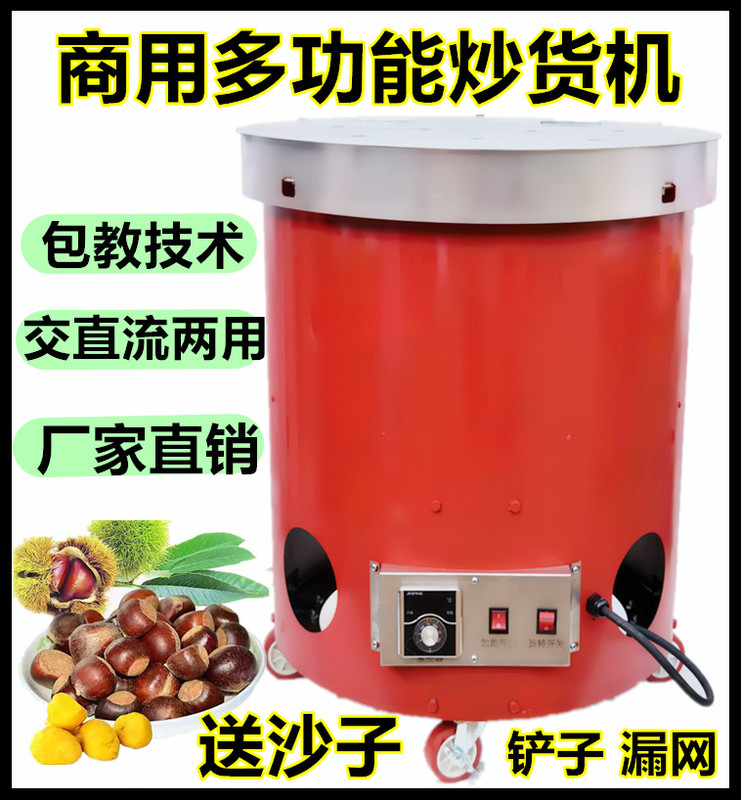 Commercial Multifunctional Fully Automatic Vertical Roasted Seeds and Nuts Gas Small Fried Melon Seeds Peanut Sugar Fried Chestnut and Chestnut Machine