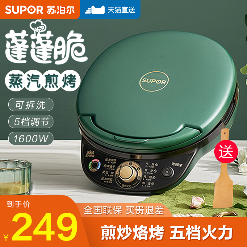 Supal Electric Cake Removable Household Double-sided Heated Deep Pancake Pancake Machine Deeper