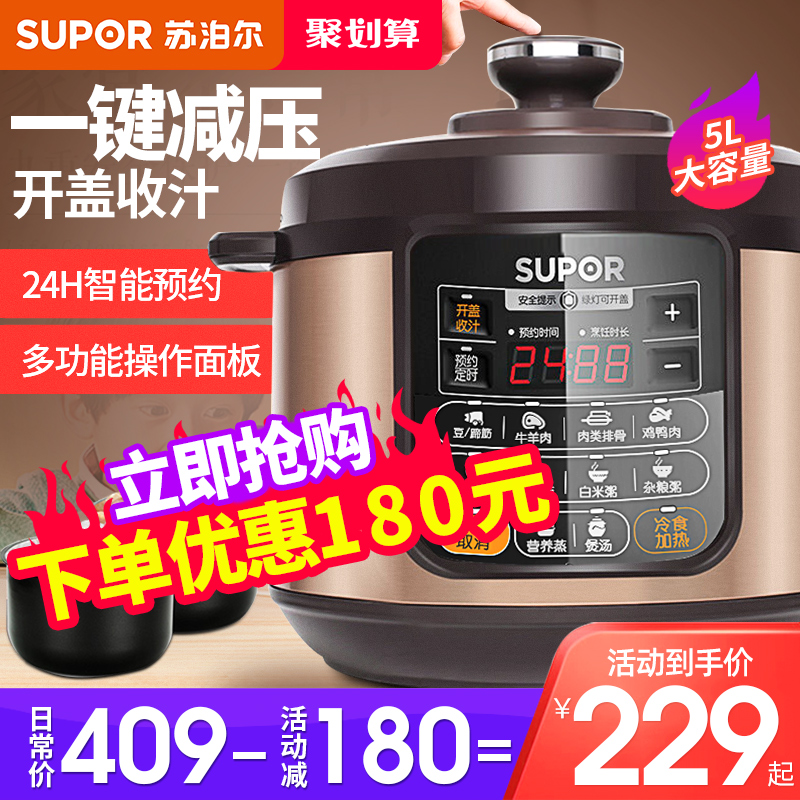 Supor electric pressure cooker 5L electric pressure cooker Rice cooker Rice cooker automatic official flagship store Smart home