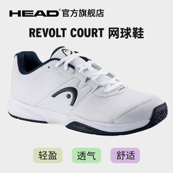 HEAD/Hyde Revolt Court series ເກີບ tennis ກິລາມືອາຊີບຂອງຜູ້ຊາຍແມ່ນບໍ່ມີຄວາມລື່ນ, ດູດຊືມ, ທົນທານຕໍ່ການສວມໃສ່ແລະ breathable.