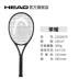 Head Hyde 18 năm mới bằng sợi carbon trực quan tích hợp vợt tennis carbon đầy đủ chuyên nghiệp Quần vợt