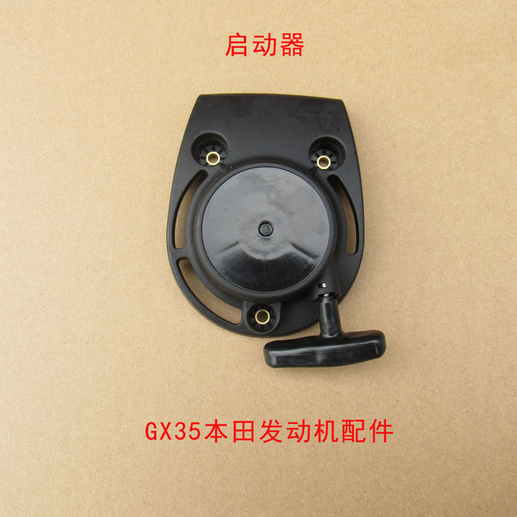 Starter GX35 Honda grass trimmer vibrator with plane machine construction machinery starter assembly - Taobao