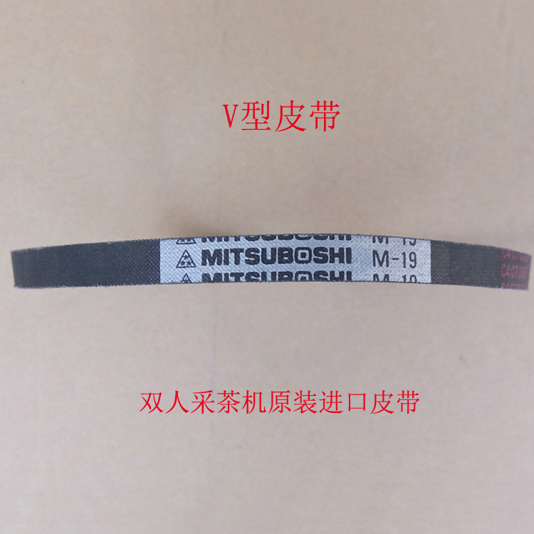 Kawasaki double tea picking machine belt cutting tea machine original accessories Ochiai tea picking machine original imported triangle belt