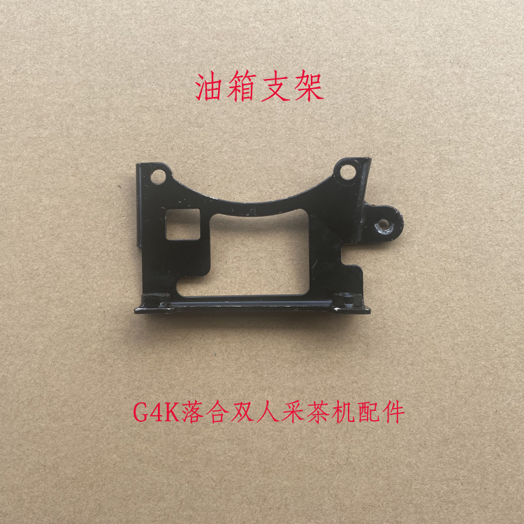 Fuel tank bracket G4K Rohyo V8 tea machine accessories for Japanese gasoline engine fuel tank fixed frame