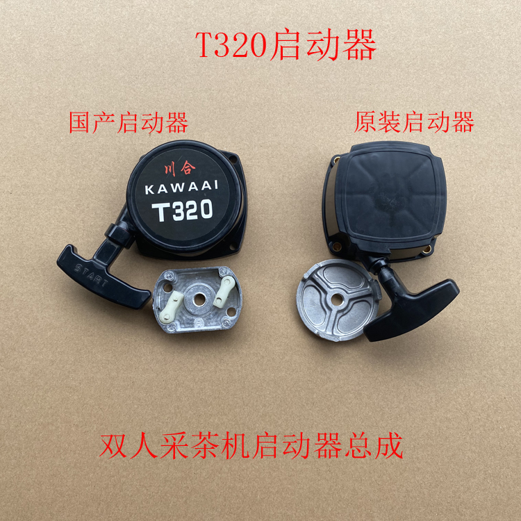 T320 starter Kawasaki double tea picker accessories Japan Mitsubishi original starter imported starter