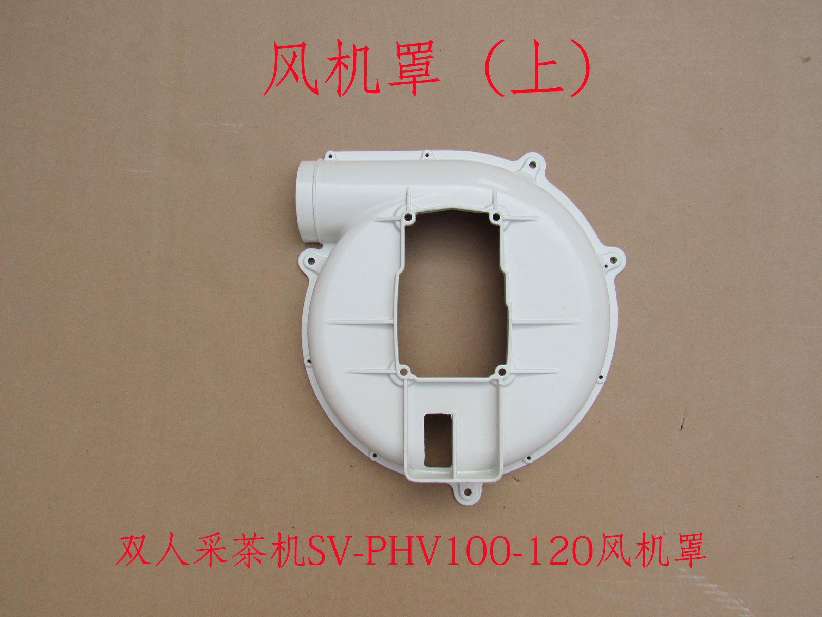 Ventilator cover SV-PHV100-120 Kawasaki double mining tea machine accessories ventilated casing