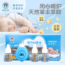 Nishontang Electric mosquito repellent incense liquid odorless pregnant woman mother and baby free mosquito repellent liquid baby special dormitory mosquito killer