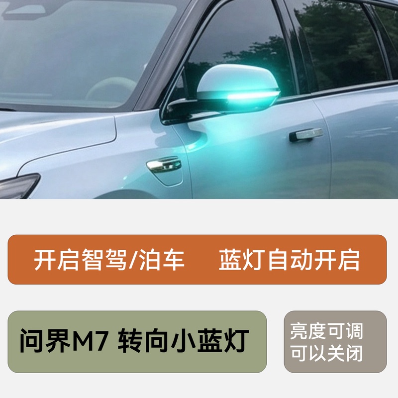 Wenjie M7 Rearview Mirror Turn Signal Blue Light, Autonomous Driving Turn Signal Indicator, Intelligent Driving Blue Light Wenjie M7 Rearview Mirror Turn Signal Blue Light, Autonomous Driving Turn Signal Indicator, Intelligent Driving Blue Light