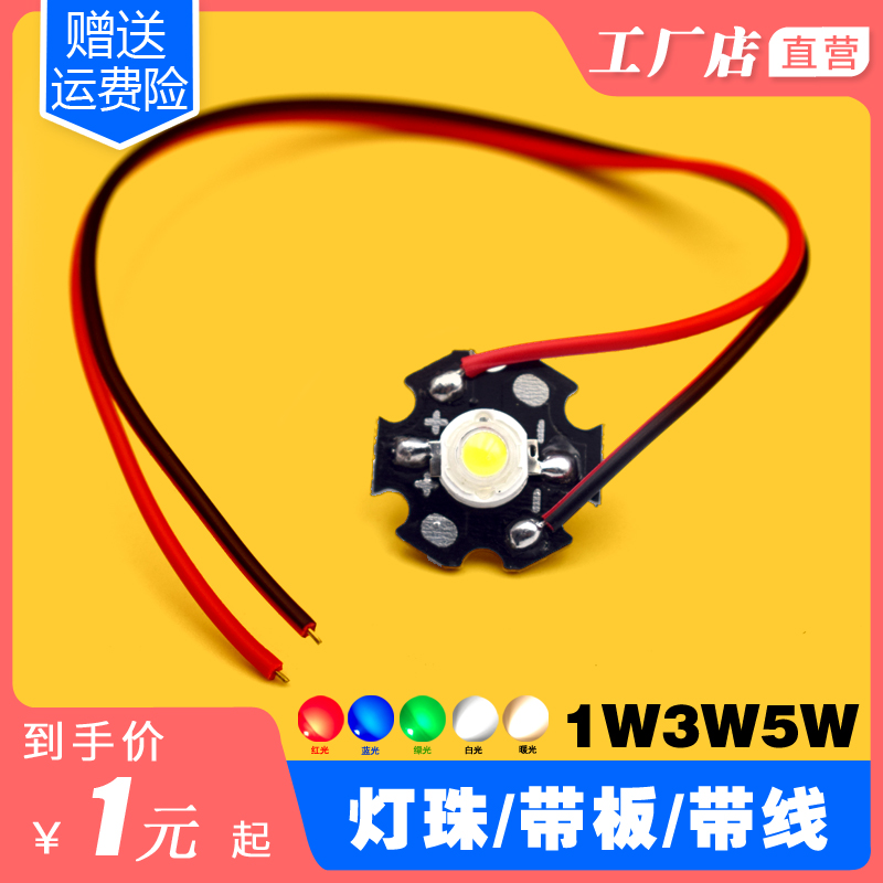 Super-bright chip high power LED light bead with wire with aluminium base plate 1W3W5W tile red green blue yellow purple white light