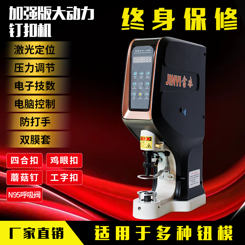 Upgraded electric button machine automatic big white button button machine four-in-one button rivet air eye button punch