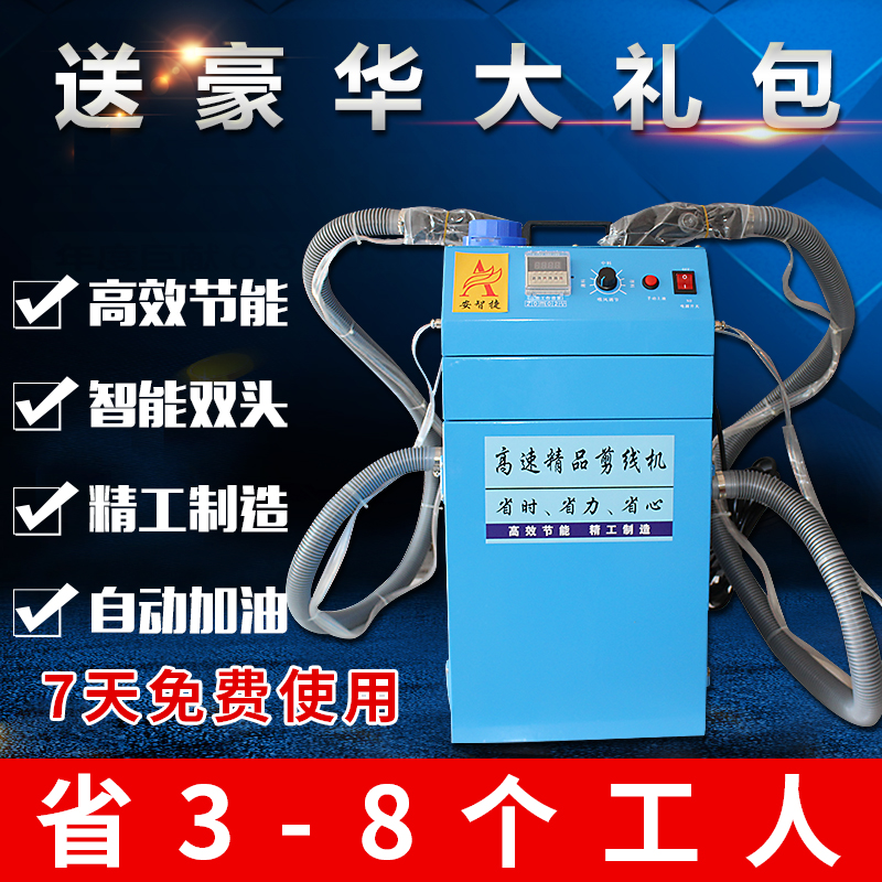 Anzhijie automatic cutting wire suction wire head clothing thick thick thin thick double head energy saving dual motor cutting head machine