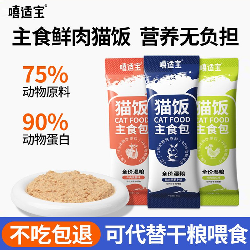 Xishibao Cat Food Main Meal Pack for Adult and Kitten Cats, Hydrating Fresh Meat Chicken, Beef, Rabbit Meat, Cat Weight Gain Snacks, Canned Wet Food