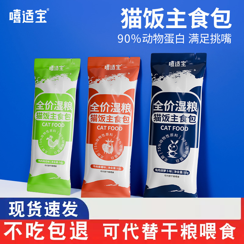 Xishibao Staple Food Cat Rice 50g Cat Wet Food Adult and Kitten Nutritional Hydration Meat Puree Meal Pack Complete Cat Food