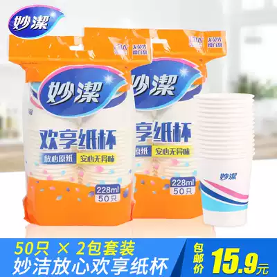 Miaojie disposable paper cup anti-scalding 50 thick household dinner cup tea cup hot and cold cup company business Cup