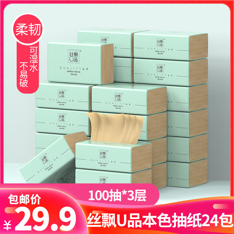 Silk floating U product 24 packs of natural color removable tissue paper whole box household affordable napkin toilet paper facial tissue paper wipe hands