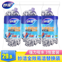 Miaojie cotton mop head replacement bathroom absorbent household mop head round mop universal bathroom 3