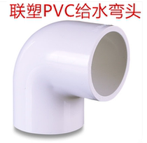 Liansu PVC water supply pipe elbow fittings 90 degree elbow UPVC right angle elbow 20 25 32 40 50 elbow