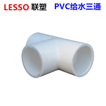 United plastic PVC water supply fittings tee water supply equal diameter tee 20 25 32 40 50 63 tee