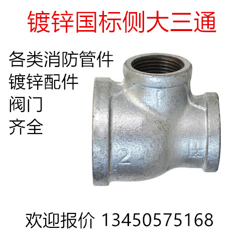 Galvanized national standard Masteel side fire three-way diameter reduction three-way internal tooth three-way fire three-way pipe fittings