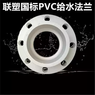 United plastic PVC water supply parts PVC flange joints joint plastic PVC water supply flange 63 75 90 110 160