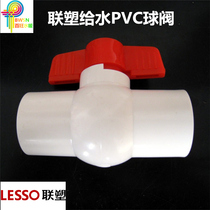 PVC-U ball valve water ball valve 20 25 32 40 50 63 75 90 110