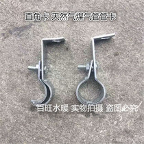 Natural gas pipe clamp pipe clamp right angle card throat fixed right angle clamp gas pipe clamp bracket
