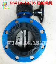 Cast iron turbine manual flange butterfly valve D341X-16 flange soft seal butterfly valve DN100 150 200 300