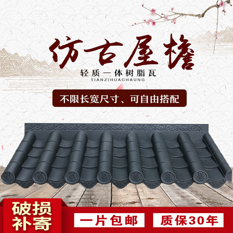 Integral antique tile resin tiles eaves decorated with tile plastic tile roof Wall tile Chinese glazed tile small green tile-Taobao