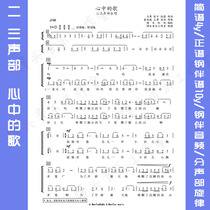 Song in the heart of the singing of the two or three sound spectrum of steel companion audio creation design