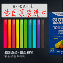Giotto France imported dust-free childrens chalk passed the skin test Family color white chalk