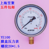 Membrane box pressure gauge micro pressure gauge natural gas meter gas meter gas meter YE100 16KPA M20 * 1 5
