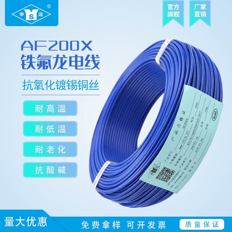 Shenyuan Teflon high-temperature wire tinned wire oil resistant waterproof fence machine ground induction coil AF200X 0 75 square