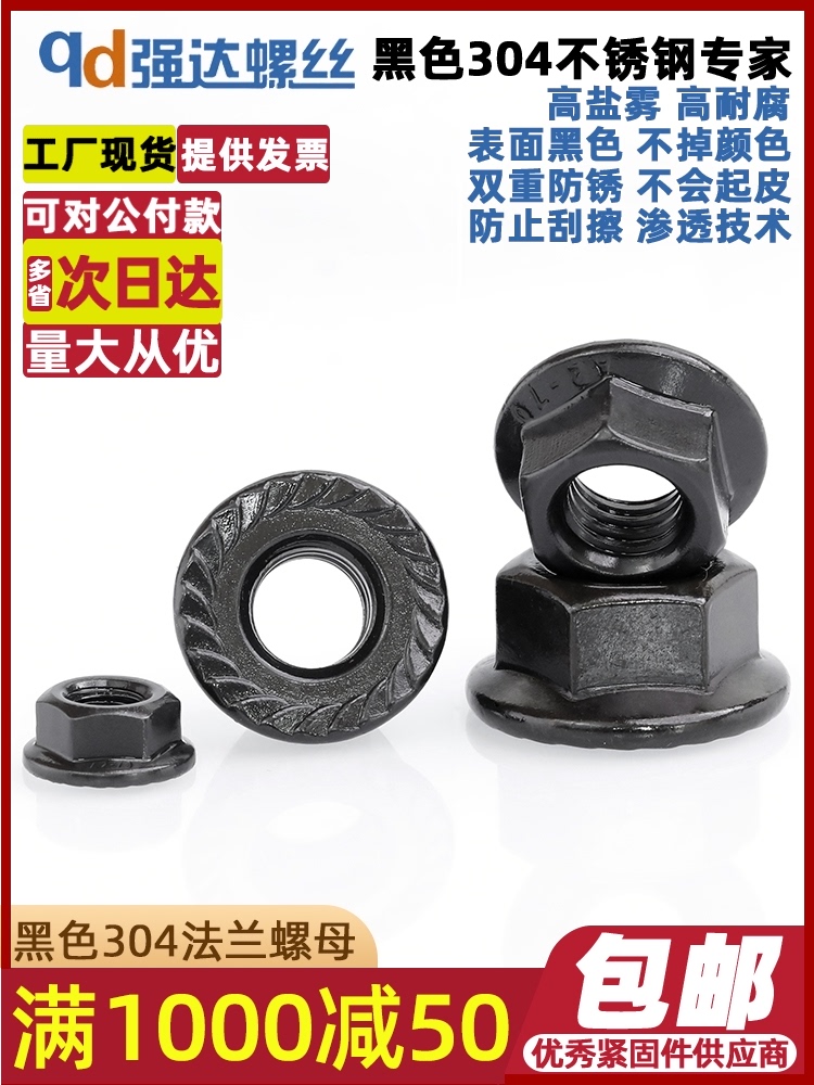 M3M4M5M6M8M10M12 Black 304 stainless steel flange nut Anti-slip anti-loose flower teeth padded screw cap