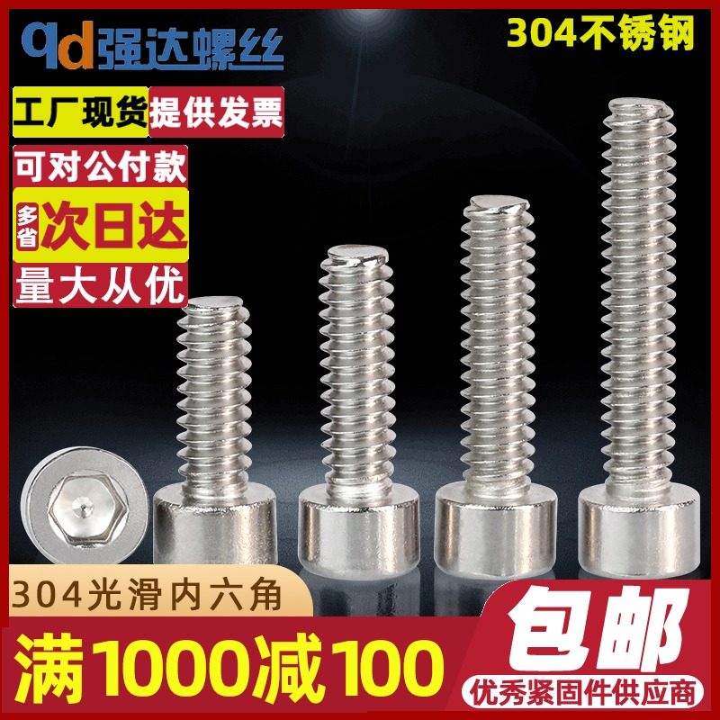 M1 M1 6M2M3M4M5M6M8 304 smooth inner hexagonal screw cylindrical cup head hexagonal lengthened bolt Grand full