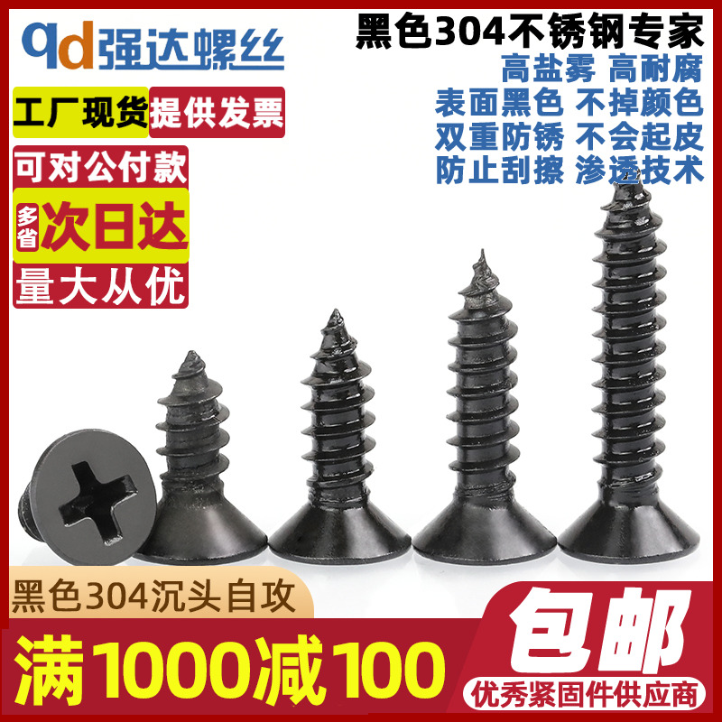 M1.7M2M3M4M5M6.3 Black 304 Stainless Steel Cross Counter tapping screw flat head woodworking screw