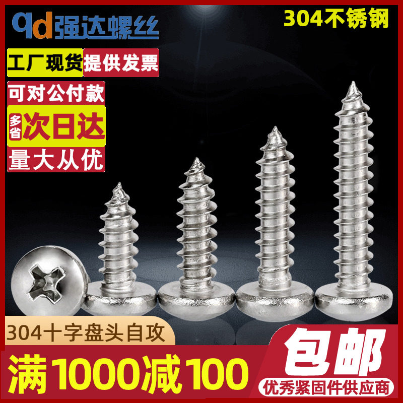 M2M2 M2M2 2M3M4M5-M6 3304 stainless steel cross disc head self-tapping screw head wood screw bolt