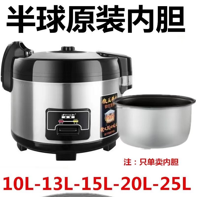 Hemisphere Jumei Liusong Rice Cooker Inner Pot 10L 13L 15L 20L Original Non-Stick Pot Commercial Large Rice Cooker Inner Pot