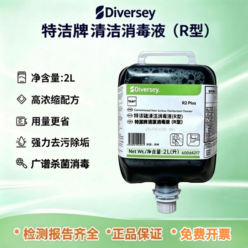Taihuasitejie Brand R2Plus Cleaning and Disinfectant Agent for Five-Star Hotel Cleaning, Sterilization and Disinfection Taihuasitejie Brand R2Plus Cleaning and Disinfectant Agent for Five-Star Hotel Cleaning, Sterilization and Disinfection