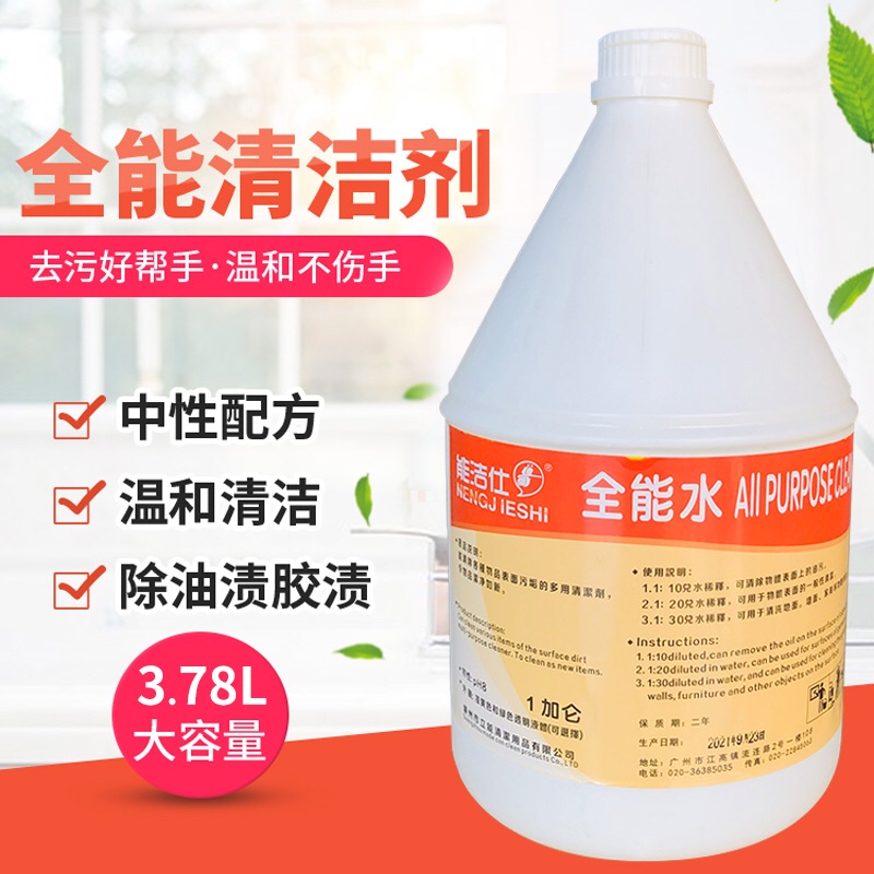 Nengjieshi Cleaning Agent for Guest Rooms, Round Barrel, Full Range N1-N37, Sold as a Whole Set, 3.78L*4 Bottles