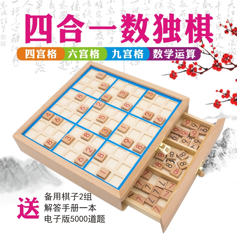 Number of unique game chess 9 Miyomiya lattice table tour children Puzzle Parenting Toys Interaction Bar for logical thinking training teaching aids