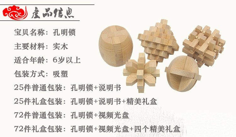 25 cái 72 cái bộ kết hợp Kong Ming khóa Lỗ Ban khóa bốn trí thông minh cổ điển đồ chơi gỗ rắn