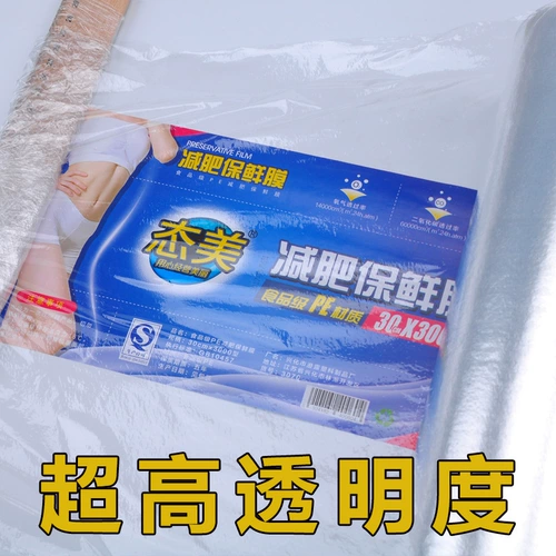 Домохозяйственная пищевая продукция PE Пластик, завернутый в одноразовое запутанность экономического наряда салоны красоты для пожарной обработки для пожарного лечения, посвященного потере веса, более тонкой пленке ног