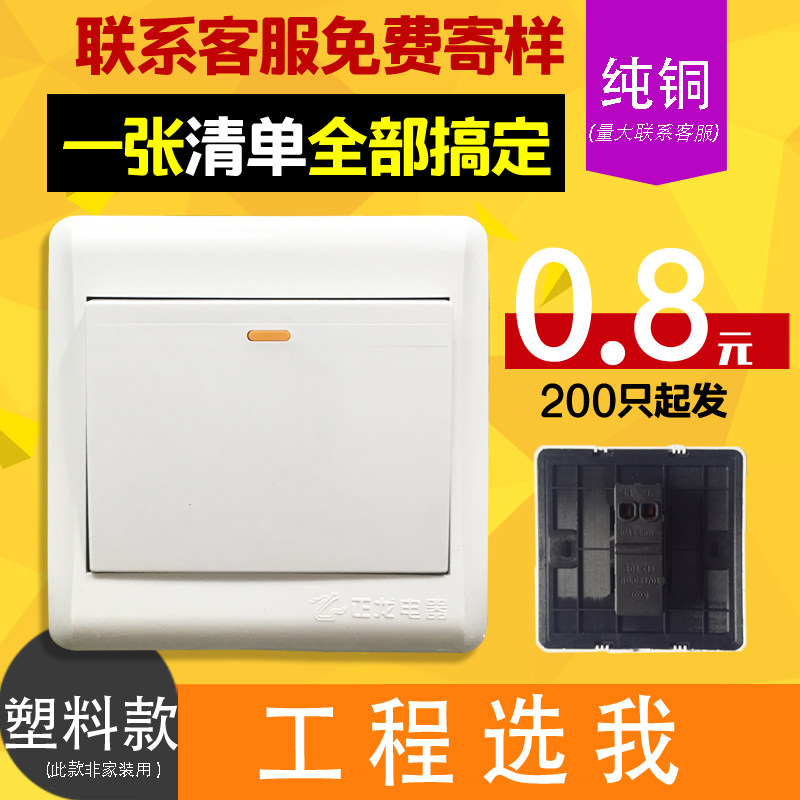 Positive Dragon Engineering Switch Open Single Control Switch Socket Panel Engineering 86 Type of Gailou Special plastic manufacturer Direct sales