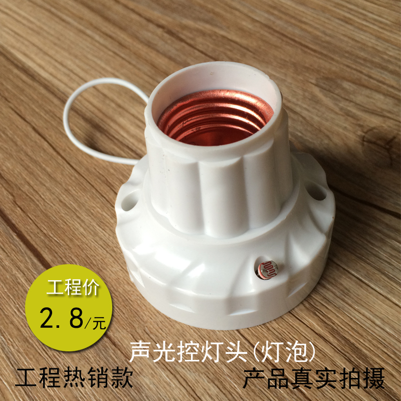 Zhenglong stair corridor with sound and light control lamp holder seat can be connected to the bulb E27 screw sound control lamp head lamp holder