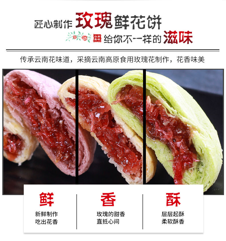 正宗云南特产鲜花饼现烤现做玫瑰饼